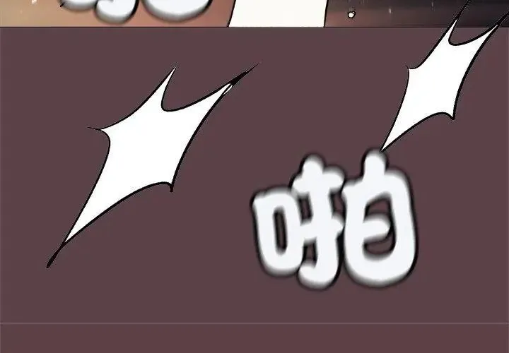 缺德邻居难相处第88話