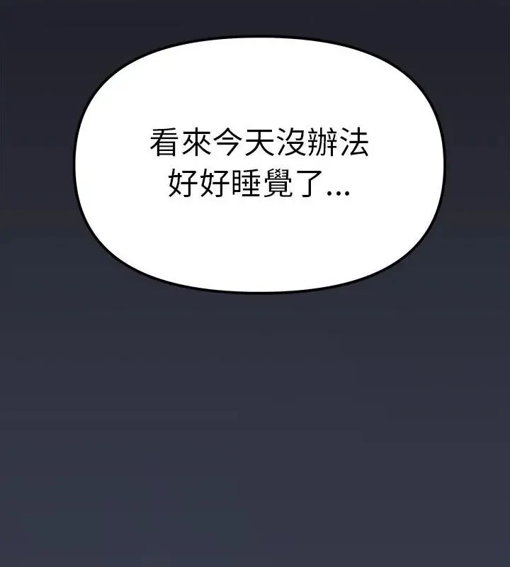 缺德邻居难相处第88話