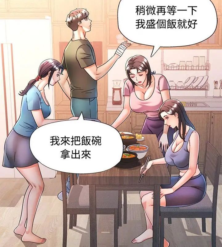 可以爱你吗第108話