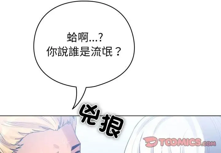 配角的生存任務第69話