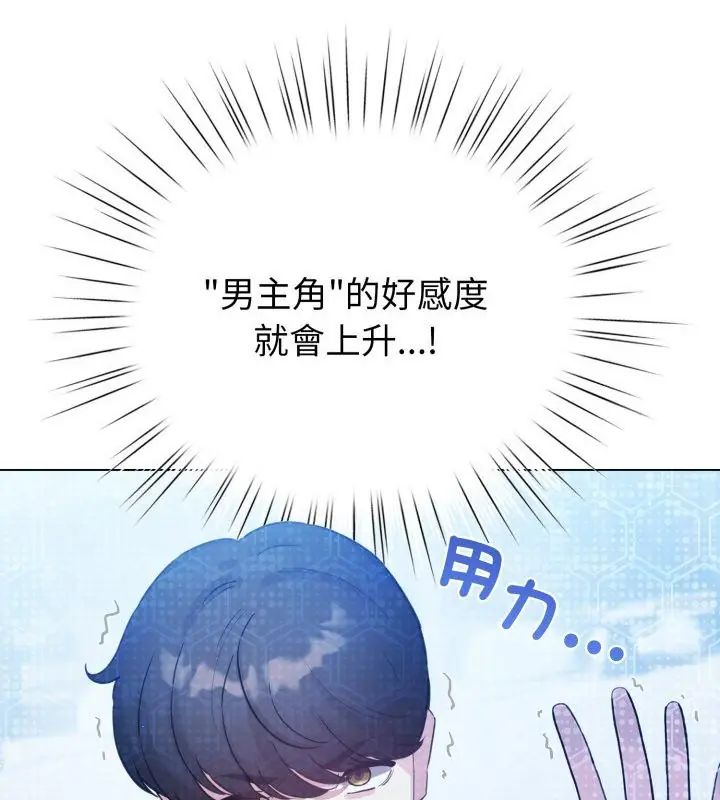 配角的生存任務第69話
