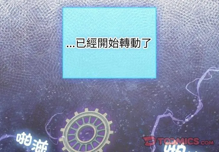 配角的生存任務第69話