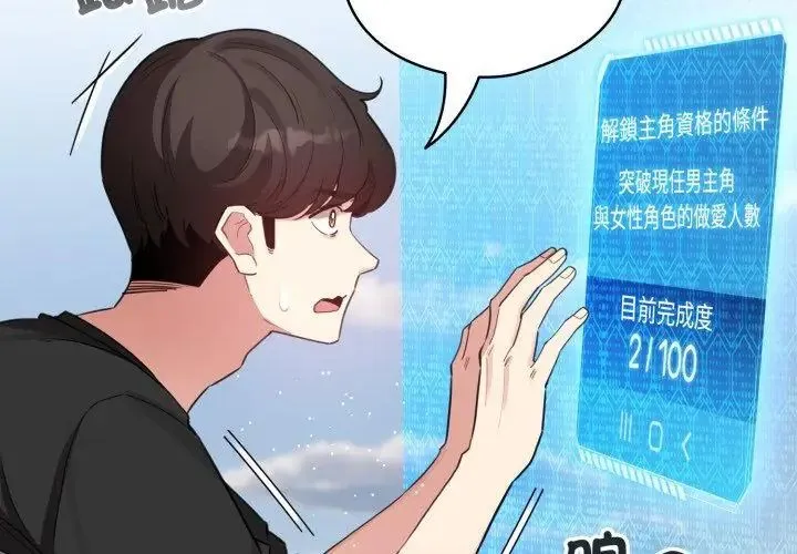 配角的生存任務第69話