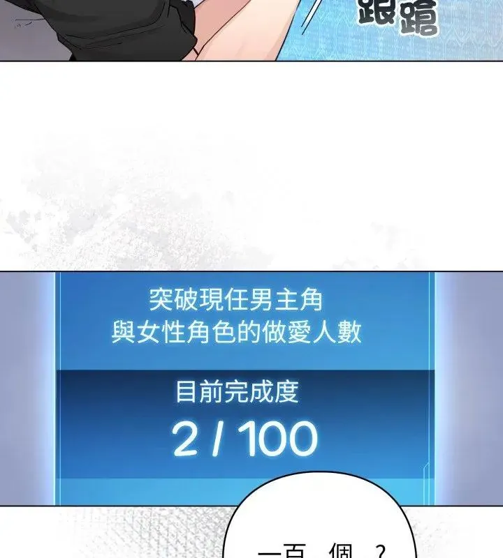 配角的生存任務第69話
