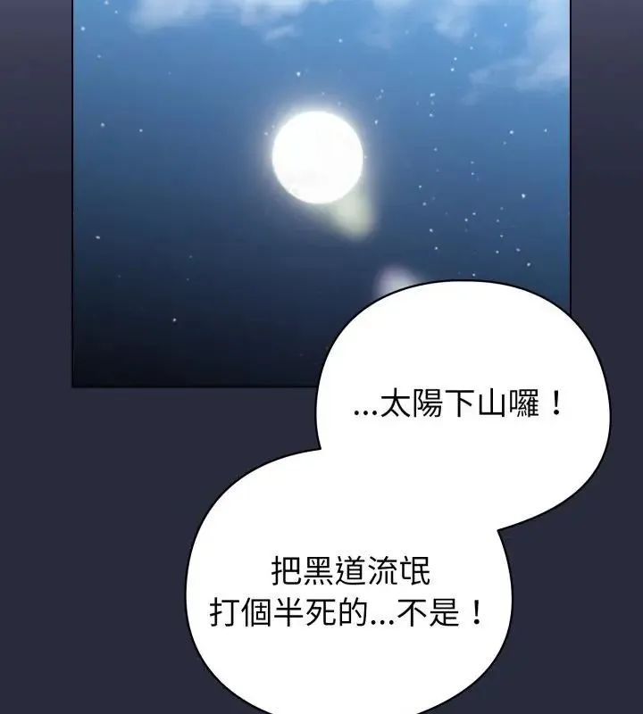 配角的生存任務第69話