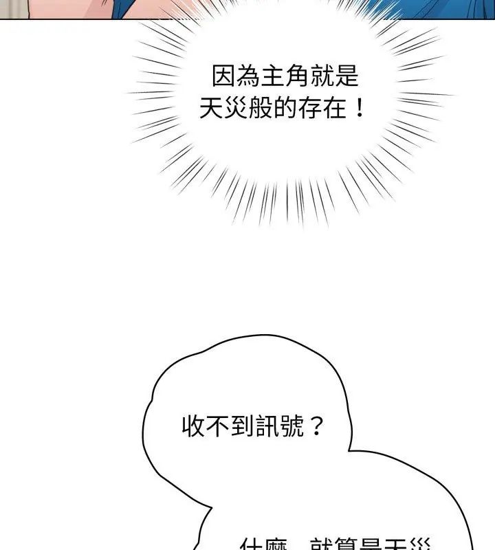 配角的生存任務第69話