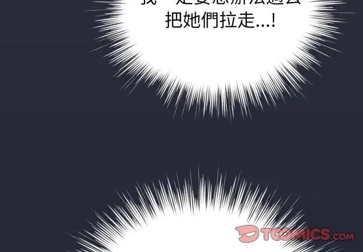 配角的生存任務第69話