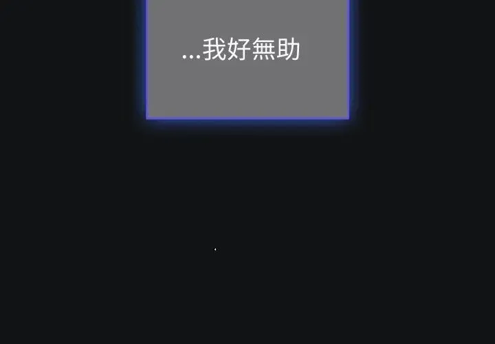 配角的生存任務第69話