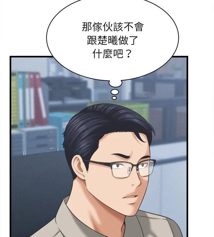 她們的夜晚屬於我第46話