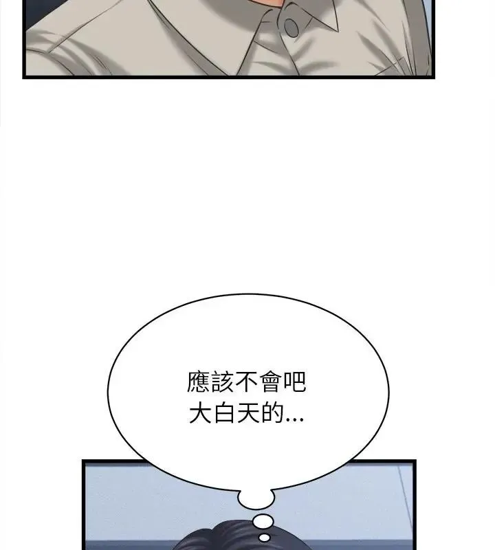 她們的夜晚屬於我第46話