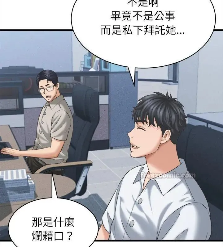 她們的夜晚屬於我第46話