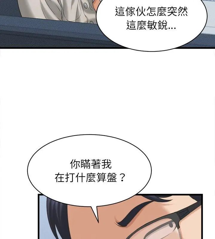 她們的夜晚屬於我第46話