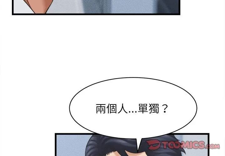 她們的夜晚屬於我第46話