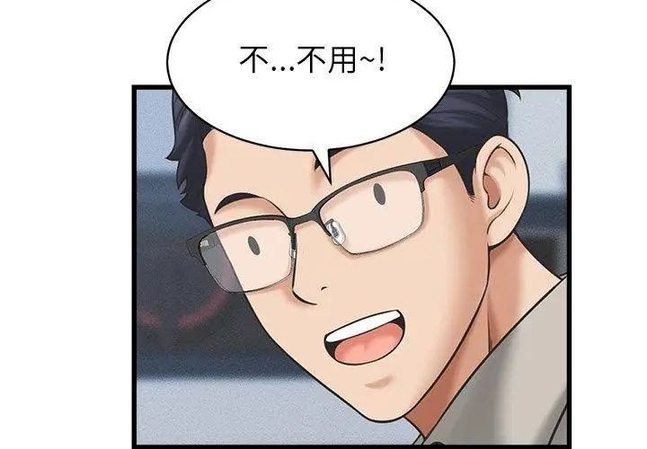 她們的夜晚屬於我第46話