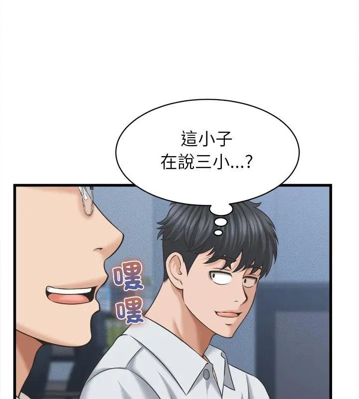 她們的夜晚屬於我第46話