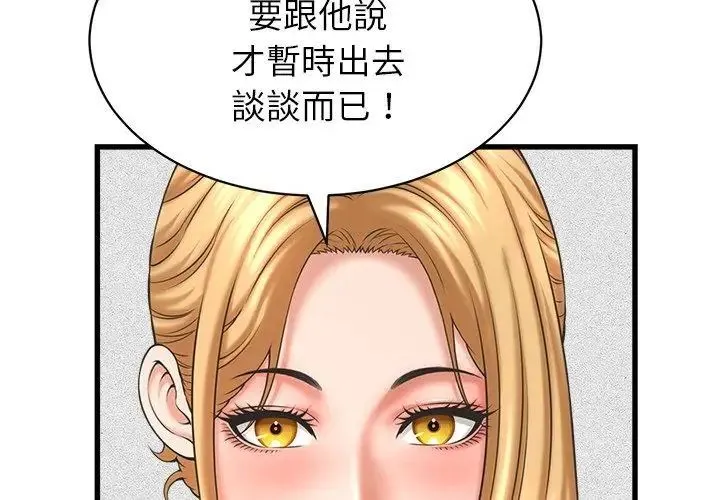 她們的夜晚屬於我第46話