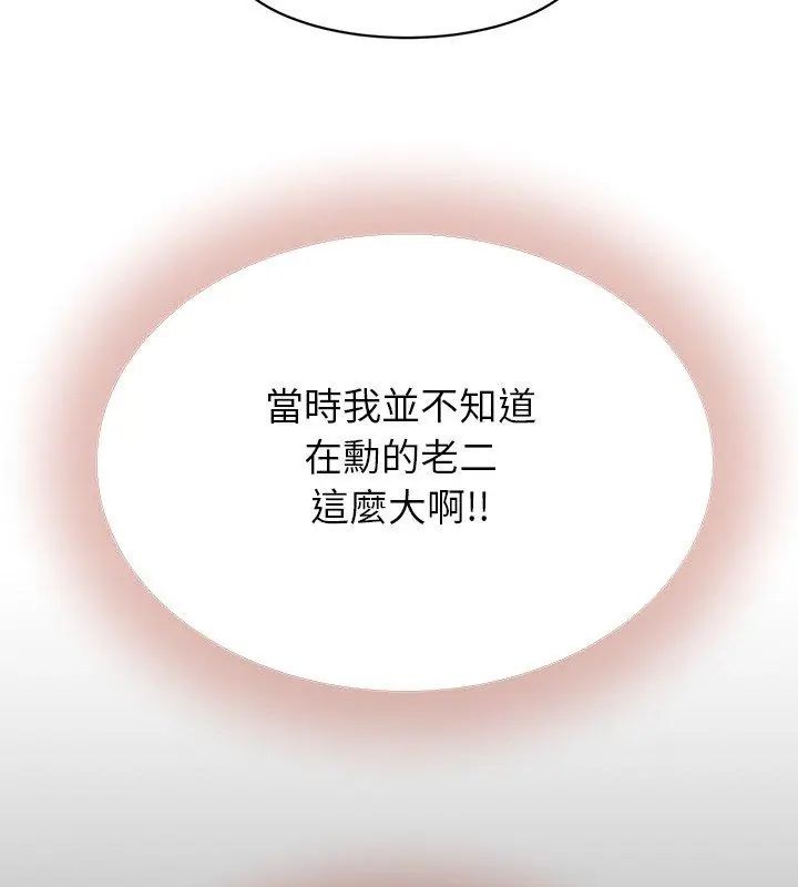 她們的夜晚屬於我第46話