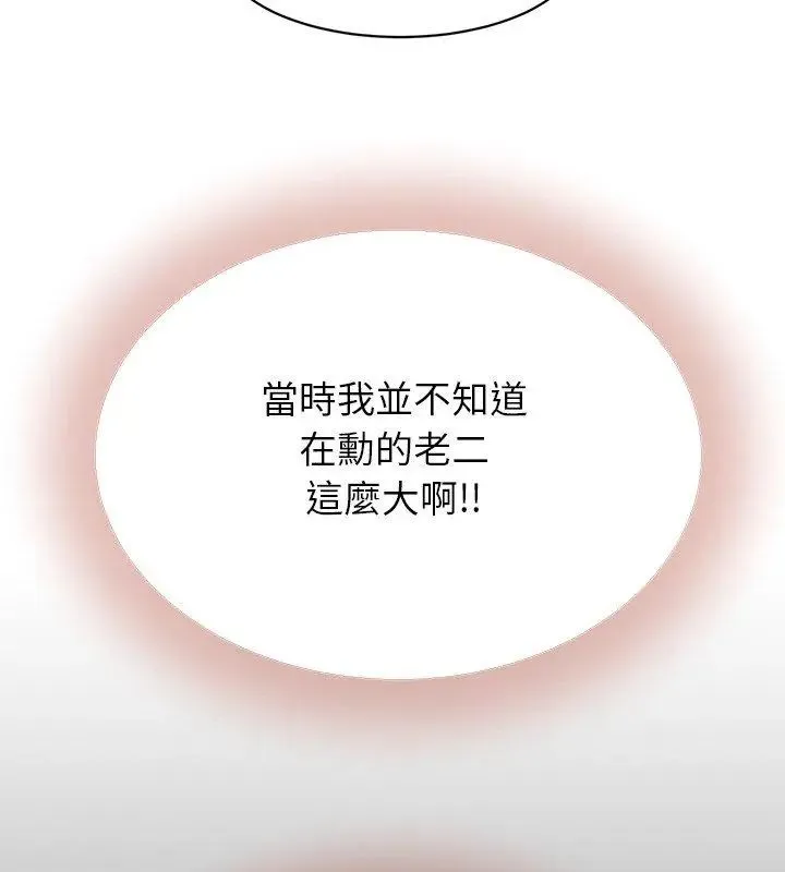 她們的夜晚屬於我第46話