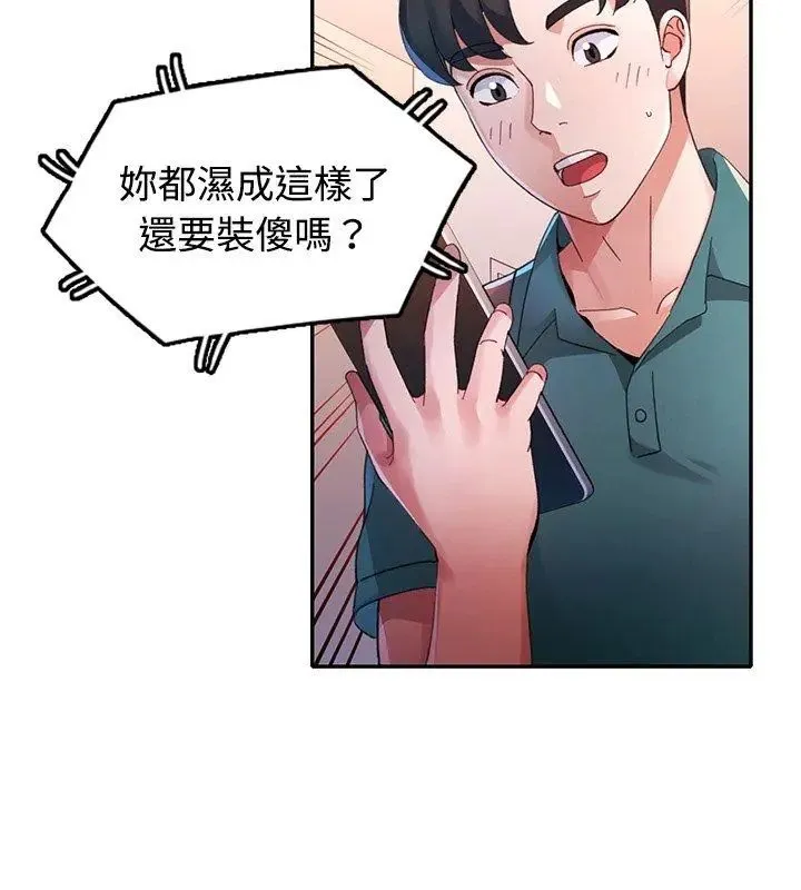 特別課程第19話
