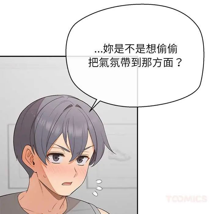 公主殿下要收種子啦！第37話