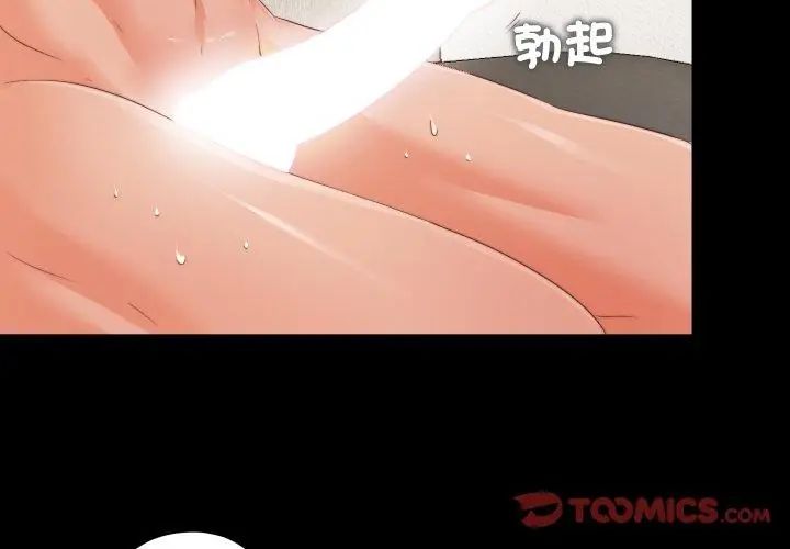 無法上色的關係第30話