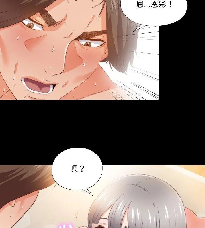 無法上色的關係第30話