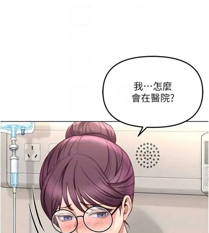 魯蛇社畜的金手指第75話-給病人看活春宮