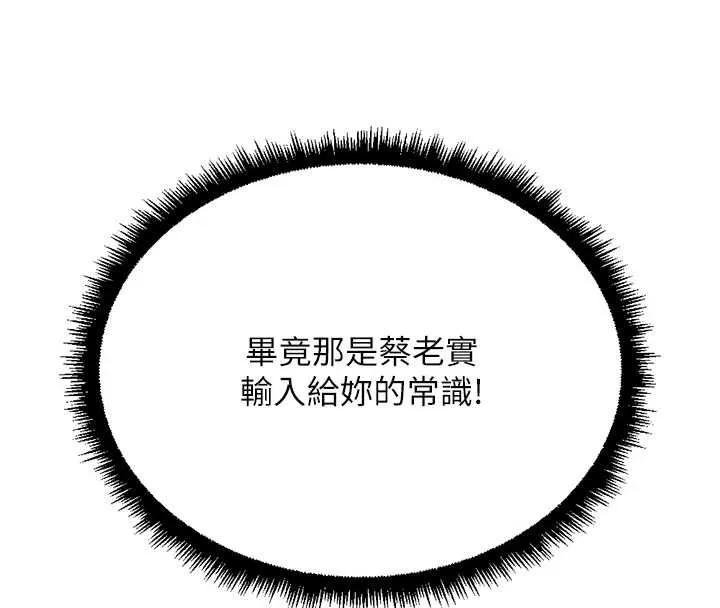 魯蛇社畜的金手指第76話-彼此身心合一的感覺