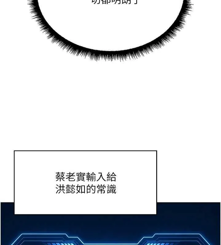 魯蛇社畜的金手指第76話-彼此身心合一的感覺