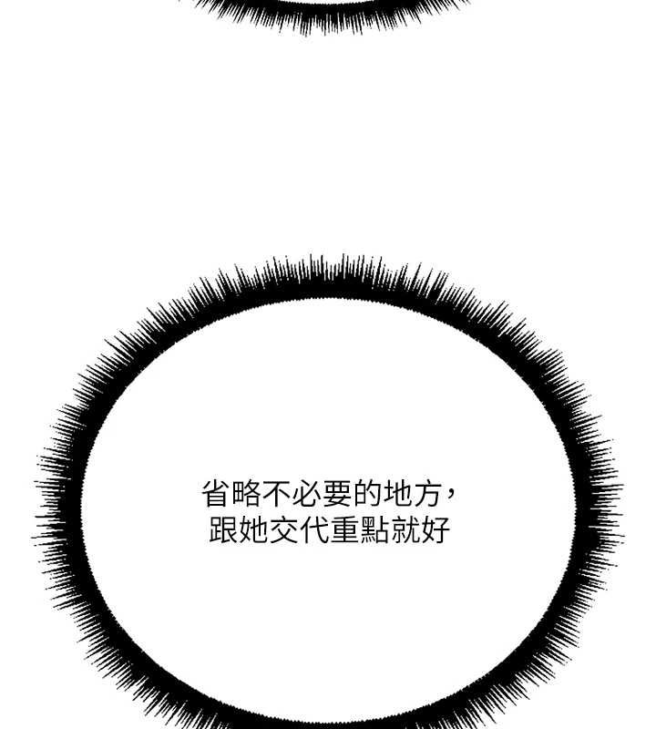 魯蛇社畜的金手指第76話-彼此身心合一的感覺