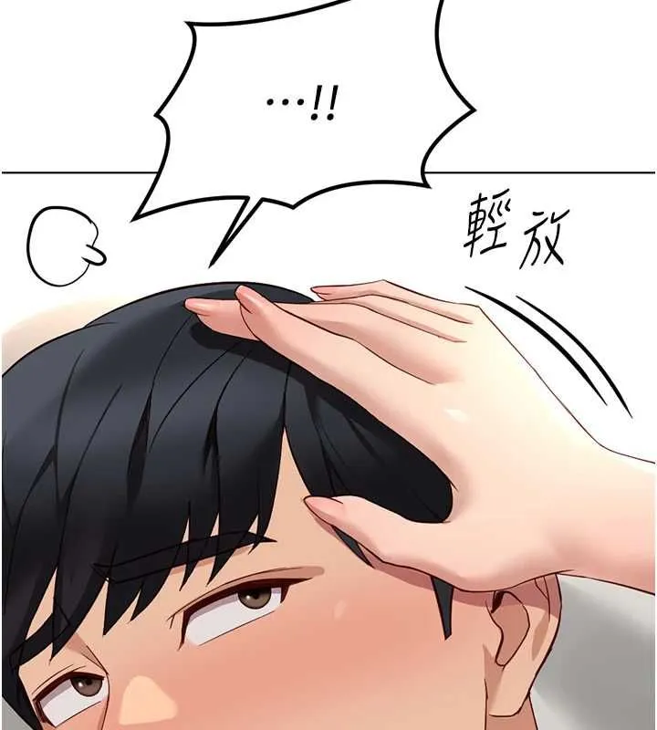 魯蛇社畜的金手指第76話-彼此身心合一的感覺