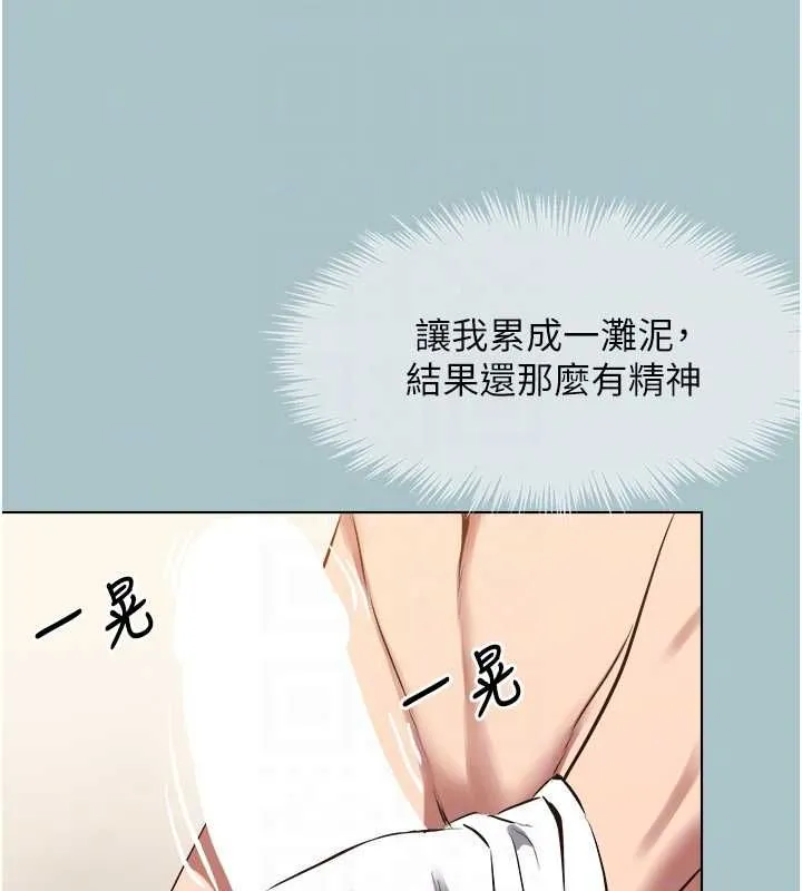 不要戀愛要打砲第48話-我來幫妳驅除淫魔