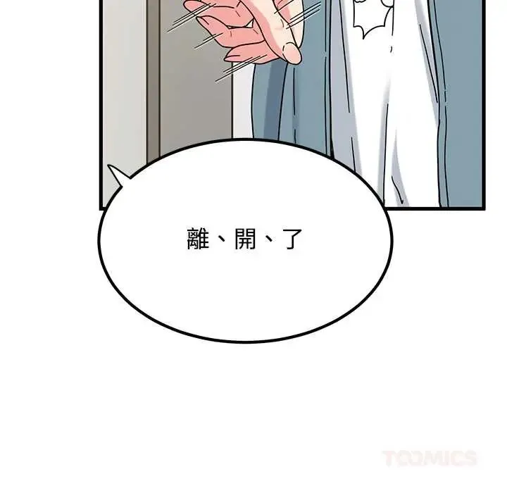 发小碰不得第123話
