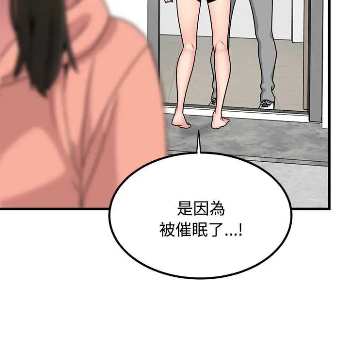 发小碰不得第123話