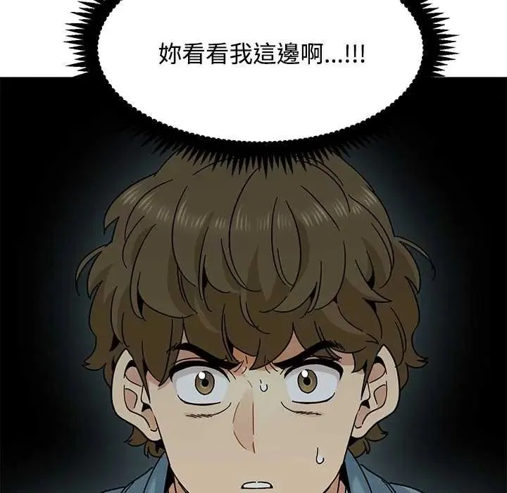 发小碰不得第123話