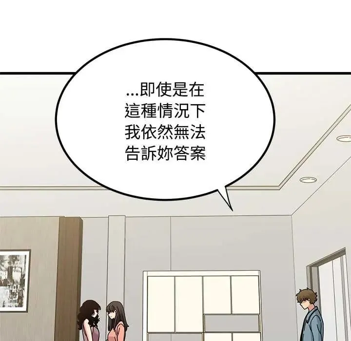 发小碰不得第123話