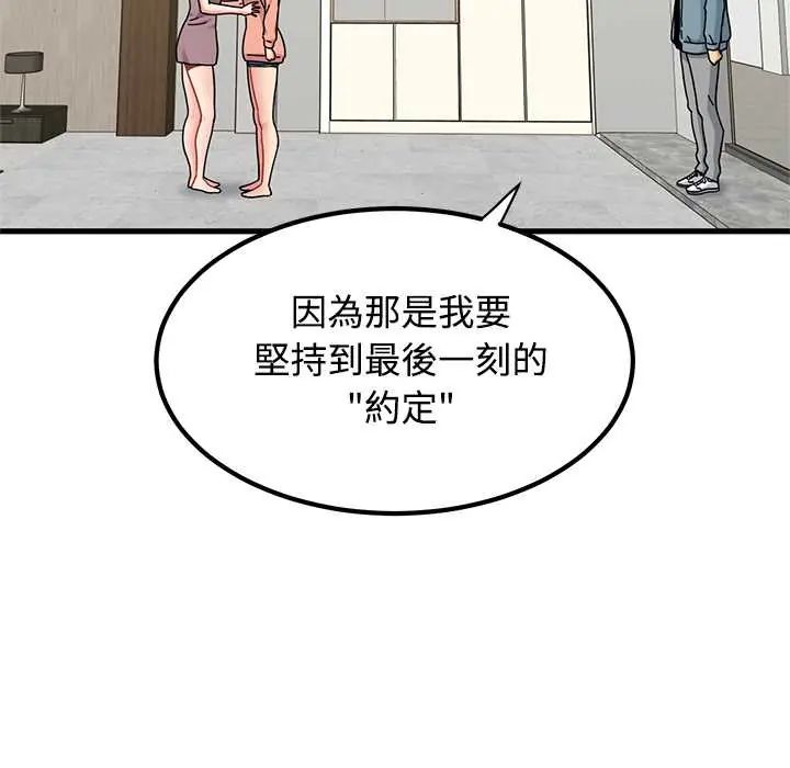 发小碰不得第123話
