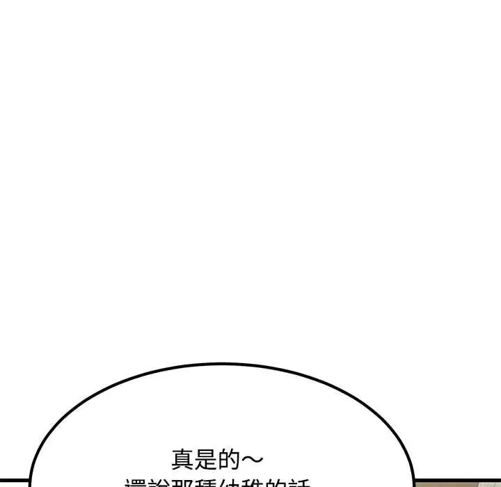 发小碰不得第123話