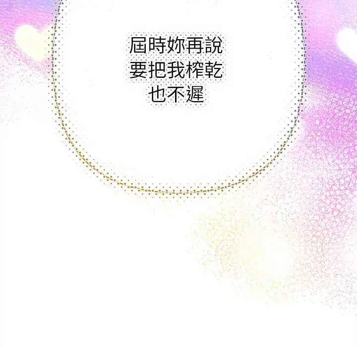 她們教會我的事第37話