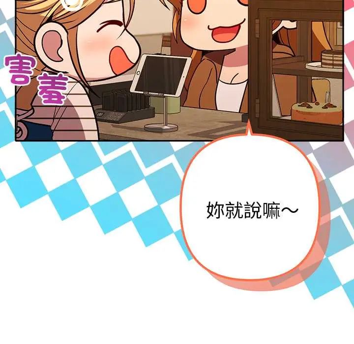她們教會我的事第37話