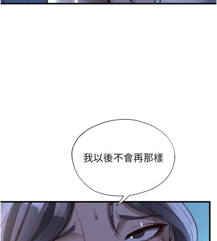 民宿精營中第65話-積極進攻的蜜雪姐