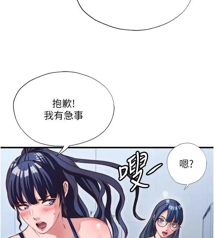 民宿精營中第65話-積極進攻的蜜雪姐