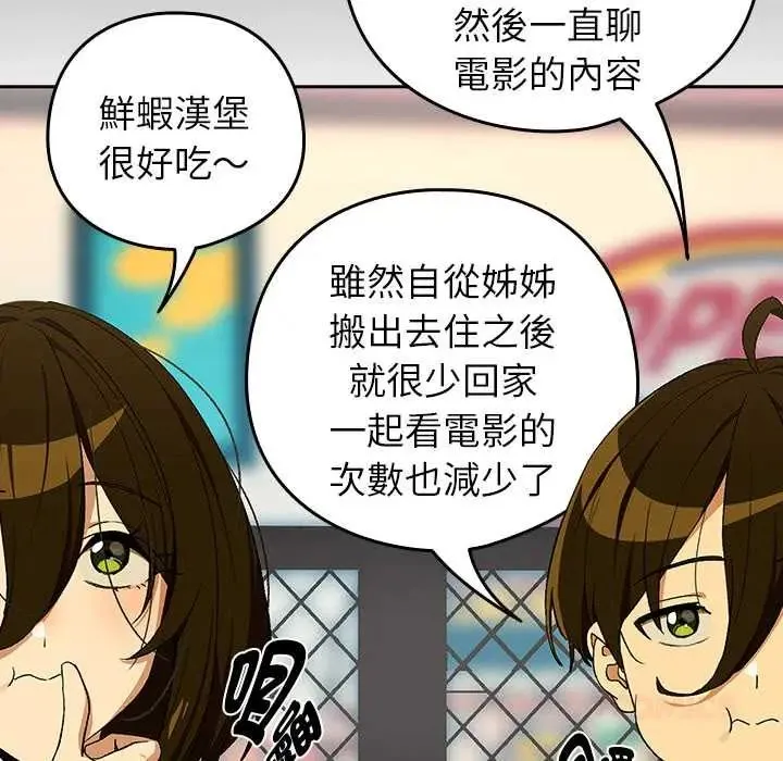 下班后的例行恋爱第111話