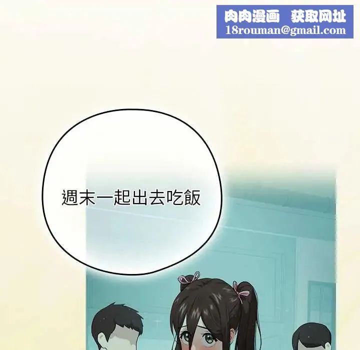 下班后的例行恋爱第111話