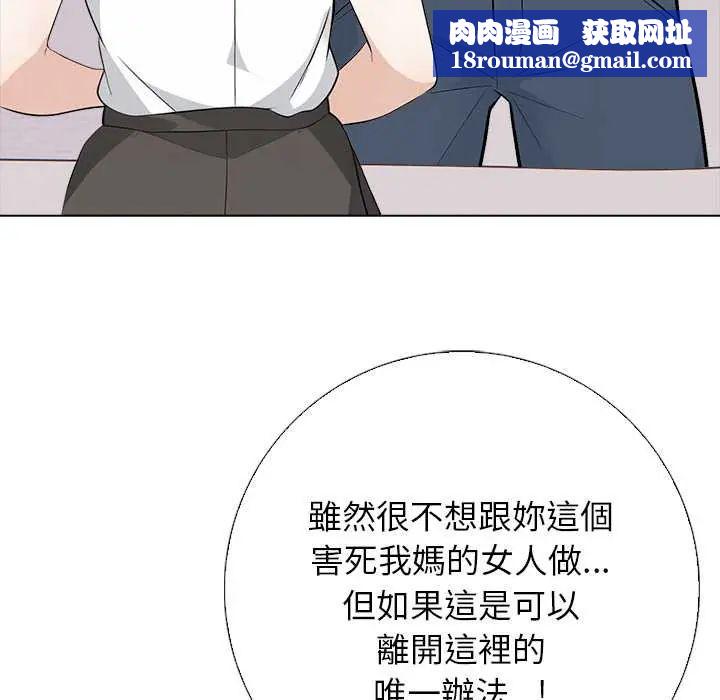 与爸爸的情妇共处一室第7話