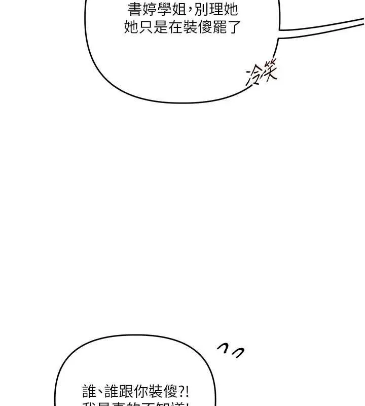 玩轉學姊第114話-雙淫魔的秘密交易