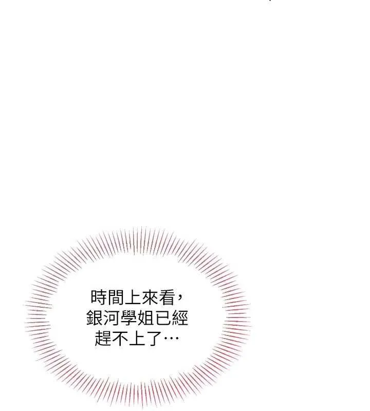 Setup!排球少女第102話-我終於和你合而為一了