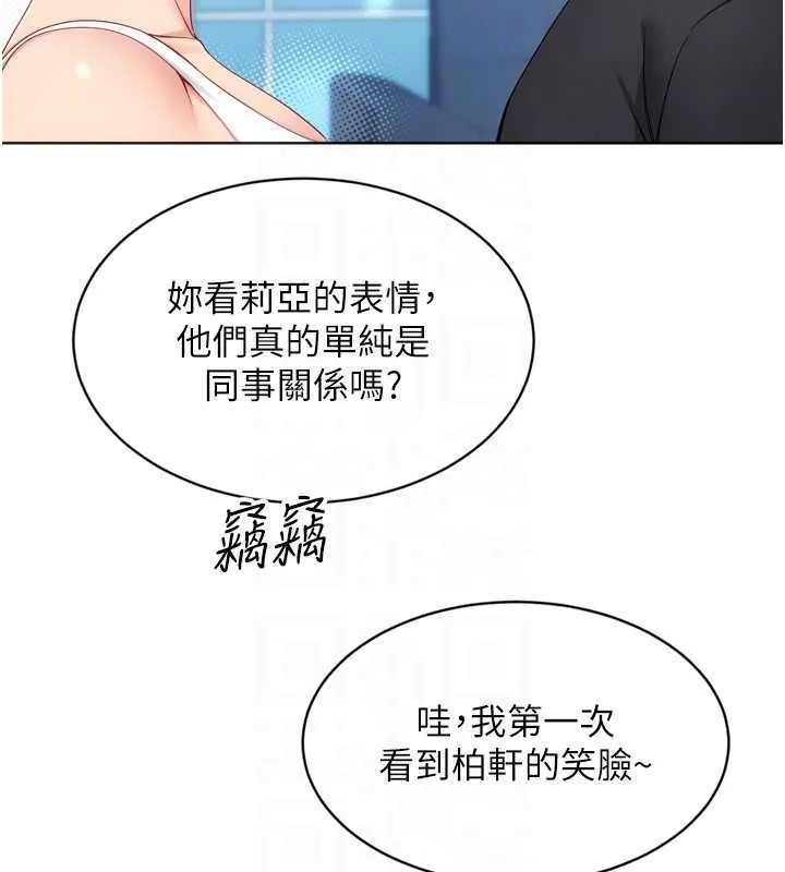 Setup!排球少女第102話-我終於和你合而為一了