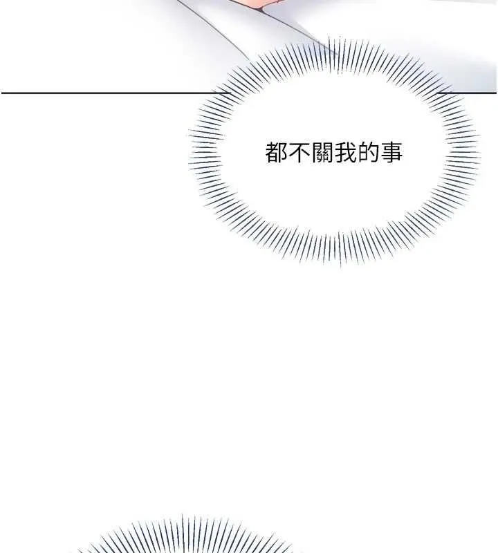 Setup!排球少女第102話-我終於和你合而為一了