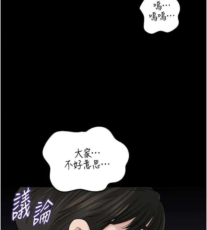 岳母為何那樣第108話-在賓客面前迴盪的呻吟聲